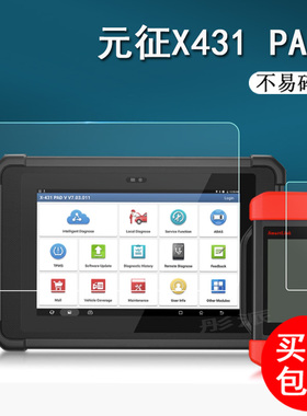 元征X431PADV钢化膜X431PAD5汽车电脑诊断仪屏幕膜10.1寸解码器贴膜X431Padv保护膜故障检测C端全屏玻璃