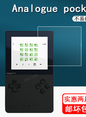 适用Analogue Pocket掌机钢化膜3.5寸游戏机保护膜复古插卡掌机屏幕贴膜Analogue Pocket游戏机防指纹
