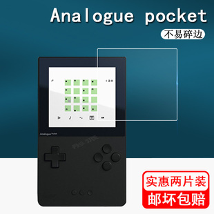 适用Analogue Pocket掌机钢化膜3.5寸游戏机保护膜复古插卡掌机屏幕贴膜Analogue Pocket游戏机防指纹
