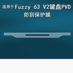 适用于梵塔VELOTA FUZZY 63 V2配重贴膜Fuzzy 60 V1磁轴键盘游戏保护膜60 V2背膜非钢化膜Pvd高清防刮花