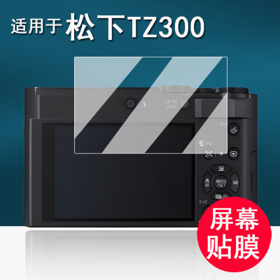 适用于松下TZ300相机钢化膜ZS300卡片相机贴膜S9II/S5二代屏幕膜S1R2相机膜S1H2代单反配件s5三代高清防刮