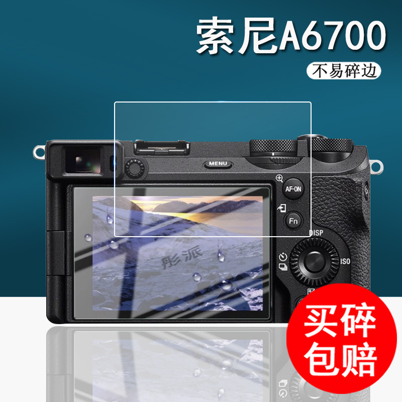 索尼A6400相机钢化膜配件