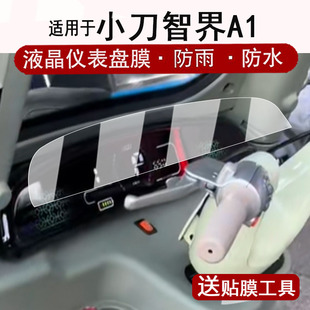 配件防水贴纸脚垫大灯 适用于小刀智界A1仪表膜电动三轮车问界A1液晶仪表盘贴膜智界a1屏幕保护膜非钢化膜改装
