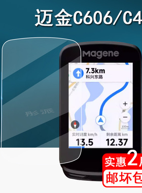 迈金C606码表钢化膜C506/C406智能码表保护套C206/C206pro里程表保护膜C406Pro屏幕膜GPS骑行码表贴膜套防刮