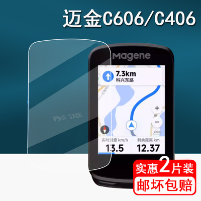 迈金C606码表钢化膜C406里程表膜