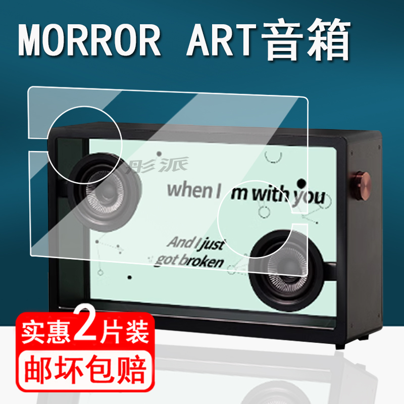 适用MORROR ART悬浮音响贴膜MORRORART T2壁画歌词显示器保护膜MORRORARTY1蓝牙音响屏幕膜y1非钢化膜防刮