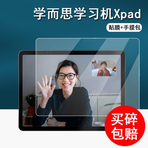 大屏学习机钢化膜平板膜