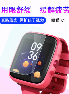 糖猫K1手表膜A10/T10钢化膜Plus 2糖猫A10S贴膜Color保护膜A10plus E2/E2 plus儿童电话SW201手表T3护眼膜