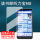 适用读书郎M8听力宝贴膜K1 RBK23706听说宝屏幕膜读书郎F1复读机保护膜非钢化膜5.5寸学习机膜防刮护眼
