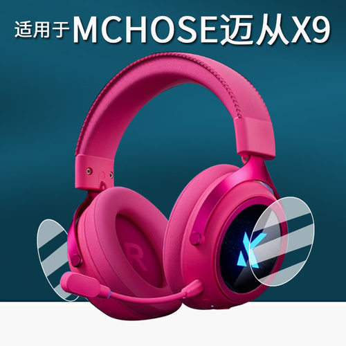 适用于迈从X9无线头戴游戏耳机贴膜MCHOSE电竞耳麦迈从G9Pro保护膜x9蓝牙耳机屏幕膜带麦非钢化膜高清防刮