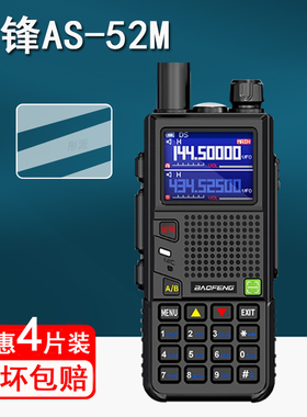 适用宝锋AS-52M对讲机贴膜宝蜂UV5RH /UV5RM/UV17保护膜AS-53M/T1/K5PLUS/UV25M非钢化BF-5RH PRO/UV18对讲器