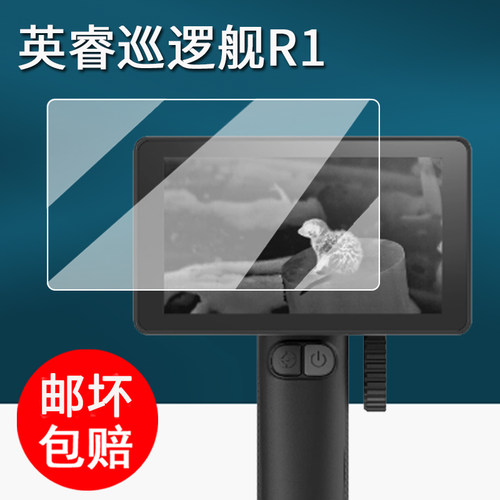 适用英睿巡逻舰R1贴膜WP09热成像夜视仪保护膜XL19/XL25/XH25驱逐舰屏幕保护膜PL25测距仪非钢化天眼x2高清