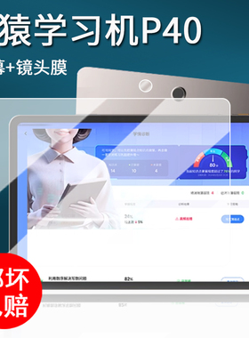 适用小猿P40学习机钢化膜P40pro/P40Ultra学生平板保护膜12.25寸辅导一体机屏幕膜小猿P40家教机护眼书写类纸