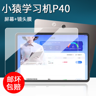 适用小猿P40学习机钢化膜P40pro P40Ultra学生平板保护膜12.25寸辅导一体机屏幕膜小猿P40家教机护眼书写类纸