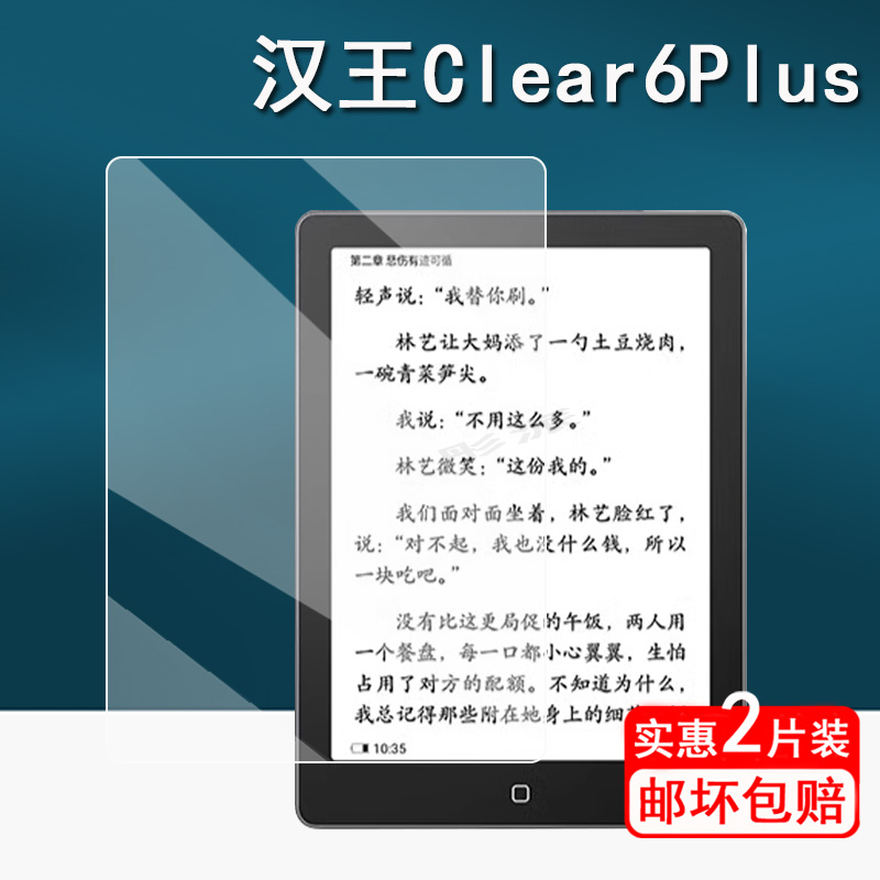 适用汉王Clear6阅读器贴膜Clear6plus电子书墨水屏贴膜6寸电纸书屏幕膜C10平板书写类纸膜阅览器非钢化膜护眼