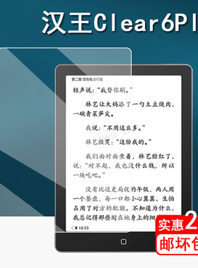 适用汉王Clear6阅读器贴膜Clear6plus电子书墨水屏贴膜Clear6pro电纸书屏幕膜C10平板书写类纸膜6寸非钢化