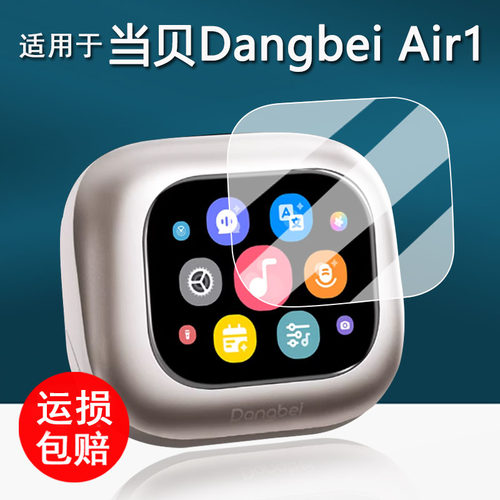 适用于当贝Dangbei Air1蓝牙耳机贴膜智能Air1开放式耳夹保护膜Dangbei Air1屏幕膜非钢化膜高清防刮花