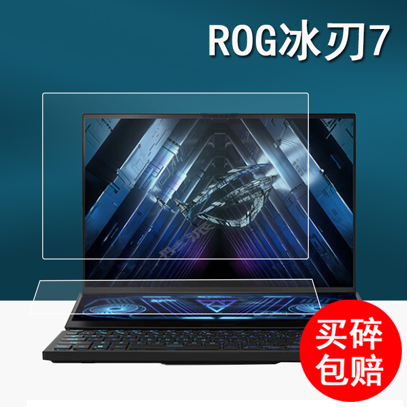 适用ROG冰刃7笔记本钢化膜冰刃6电脑保护膜16寸双屏游戏本贴膜RTX3