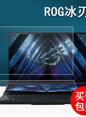 适用ROG冰刃7笔记本钢化膜冰刃6电脑保护膜16寸双屏游戏本贴膜RTX3080华硕冰刃电脑保护膜