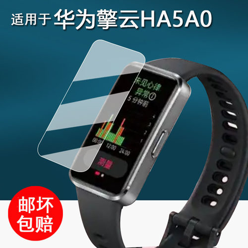 适用于华为擎云HA5A0手表贴膜运动手环NOR-B39B保护膜HA590/HA580屏幕膜擎云ha5a0非钢化膜高清防刮花