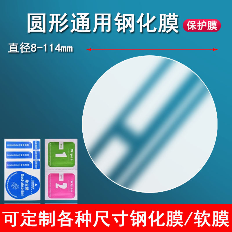 适用于通用圆形仪表钢化膜71-104mm玻璃平面保护膜8-59mm手表膜雅迪爱玛台铃钢化膜卡西欧/佳明/华强北镜面