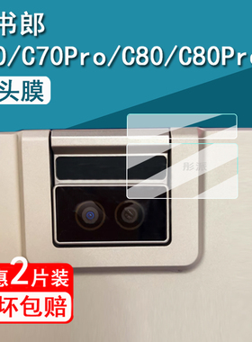 适用读书郎C70学习机镜头膜V20平板钢化膜C80/C80Pro/C70Pro后镜头膜14寸c80保护膜c70摄像头后膜防爆护眼