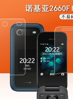 诺基亚2660Flip翻盖手机贴膜