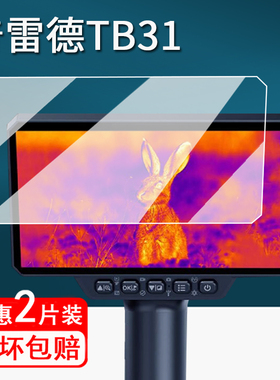 适用普雷德TB31热成像仪贴膜TB34保护膜普雷德SA32/SP4/SP2夜视仪红外像屏幕保护膜搜瞄仪SP6非钢化高清防刮