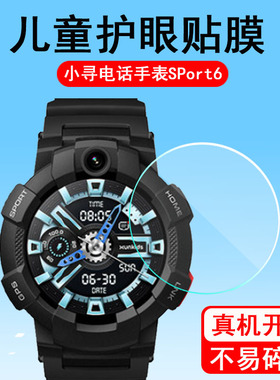 小寻Sport6s手表钢化膜儿童电话手表小寻Sport6GT贴膜sport6c保护膜小米小寻S6GT运动心率版XPSWS004屏幕膜
