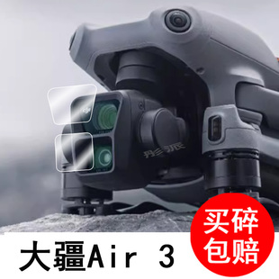 大疆Air3钢化膜DJI大疆mini3 Pro镜头膜传感器贴膜mini3pro带屏遥控钢化膜AIR2S挂绳吊绳御3保护膜屏幕膜配件