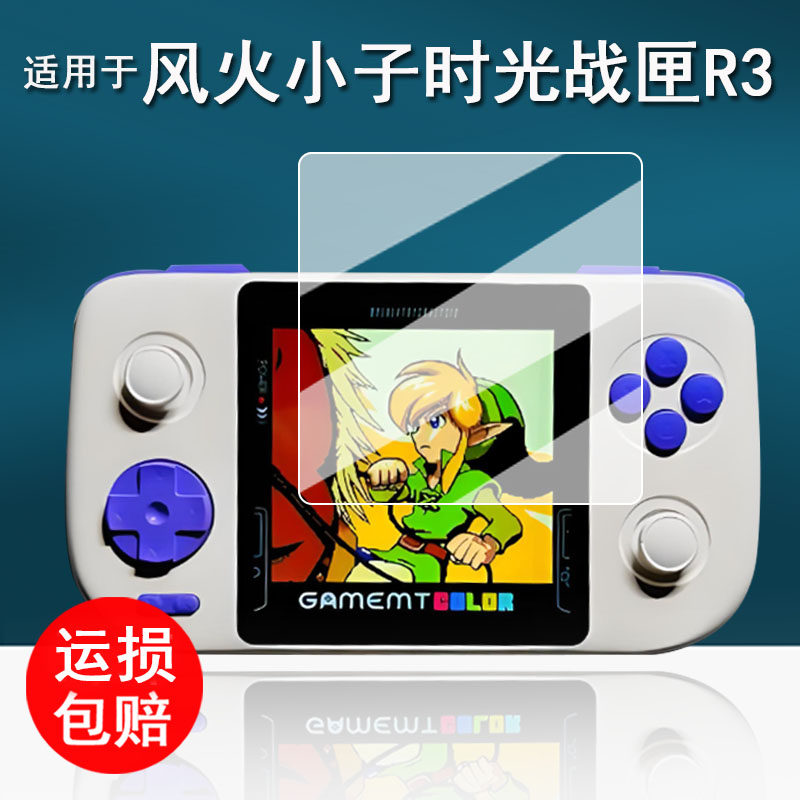 适用于风火小子时光战匣R3方屏掌机贴膜PSK5000游戏机保护膜4寸GAMEMT漫特r3屏幕膜非钢化r3安卓AR增透防刮
