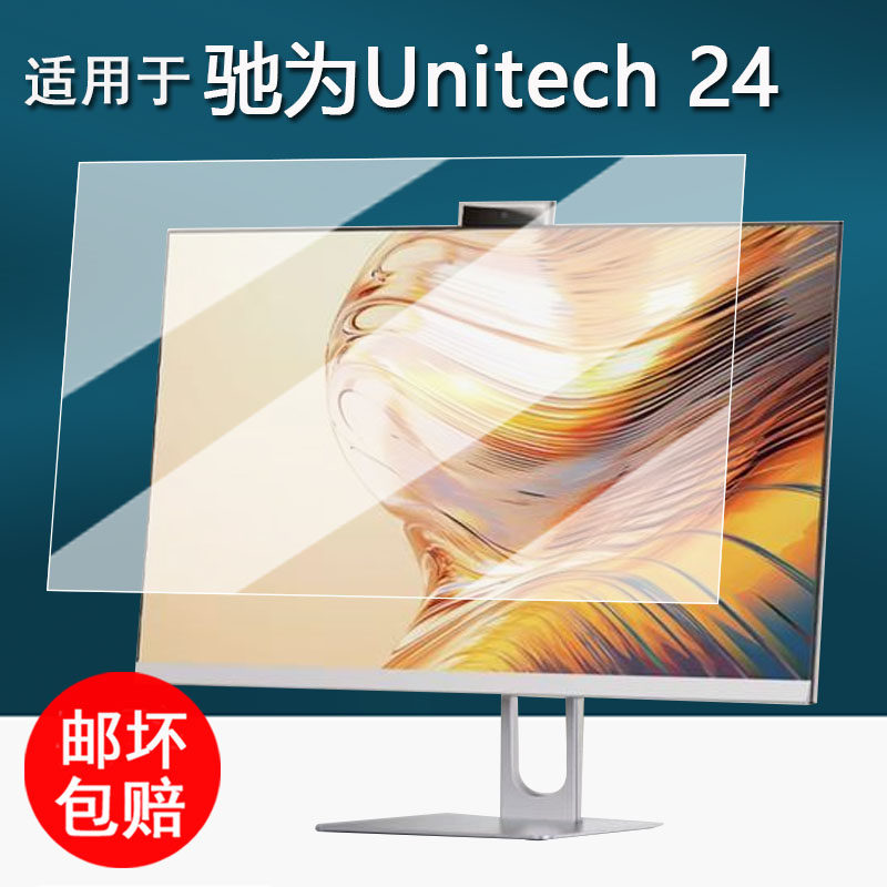 适用于驰为Unitech 24一体机贴膜24寸显示屏保护膜驰为Unitech 24显示器屏幕膜非钢化膜高清防刮花