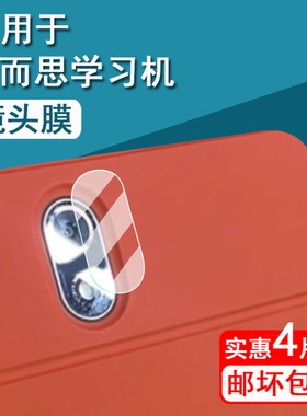适用学而思学习机镜头膜xPad2 Pro Max平板钢化膜X5/S4/S3/Xpad经典版后摄像头贴膜xPad2Pro学练机书写类纸