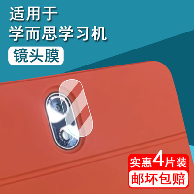 适用学而思学习机镜头膜xPad2 Pro Max平板钢化膜X5/S4/S3/Xpad经典版后摄像头贴膜xPad2Pro学练机书写类纸
