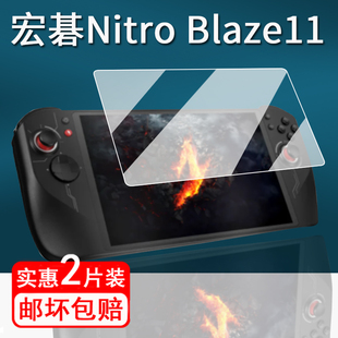 适用宏碁Nitro 11掌机贴膜NitroBlaze8暗影骑士游戏机保护膜NitroBlaze7屏幕膜非钢化10.95寸AR增透 Blaze