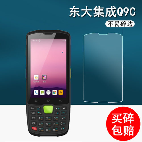 东大集成Q9C钢化膜E350保护膜