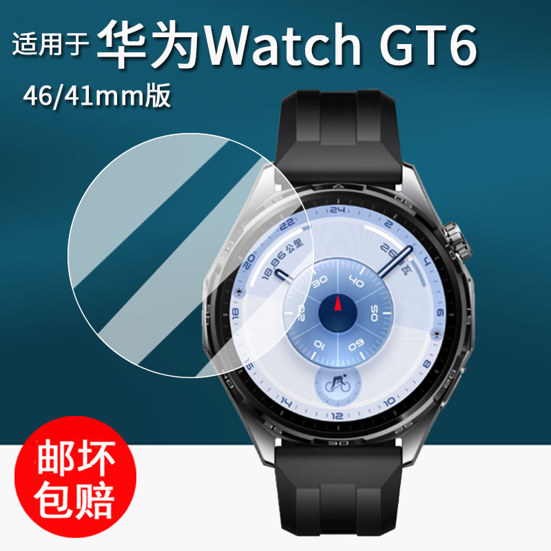 适用于华为Watch GT6手表钢化膜智能手表Watch GT6pro保护膜46/41表盘贴膜gt6手表膜gt6pro玄玑屏幕膜圆形