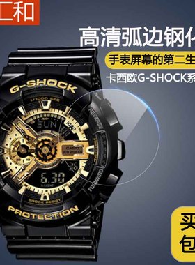 适用于卡西欧手表钢化膜GA110贴膜GA140保护贴G-SHOCK系MTG-B1000膜EQB-900D黑金AEQ110/GA-710GB泥王钢化膜