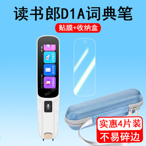 读书郎D1A点读笔保护膜
