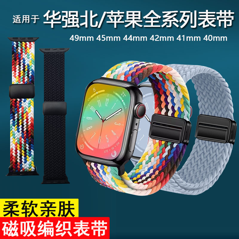 适用于华强北s9ultra3手表带华强北S7/S9/S10编织腕带S9Ultra3苹果表带S10Ultra可调节磁扣s11蜂窝版磁吸s8