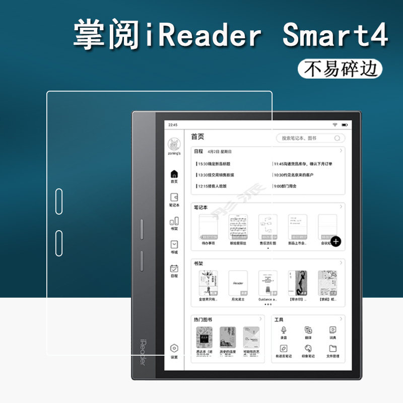掌阅iReader Smart4贴膜Smart4pro+电子书阅读器保护膜Smart Air保护膜10.3寸Smart3墨水屏SM10A屏幕非钢化