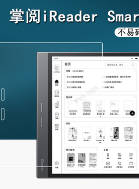 掌阅iReader Smart4贴膜Smart4pro+电子书阅读器保护膜Smart Air保护膜10.3寸Smart3墨水屏SM10A屏幕非钢化