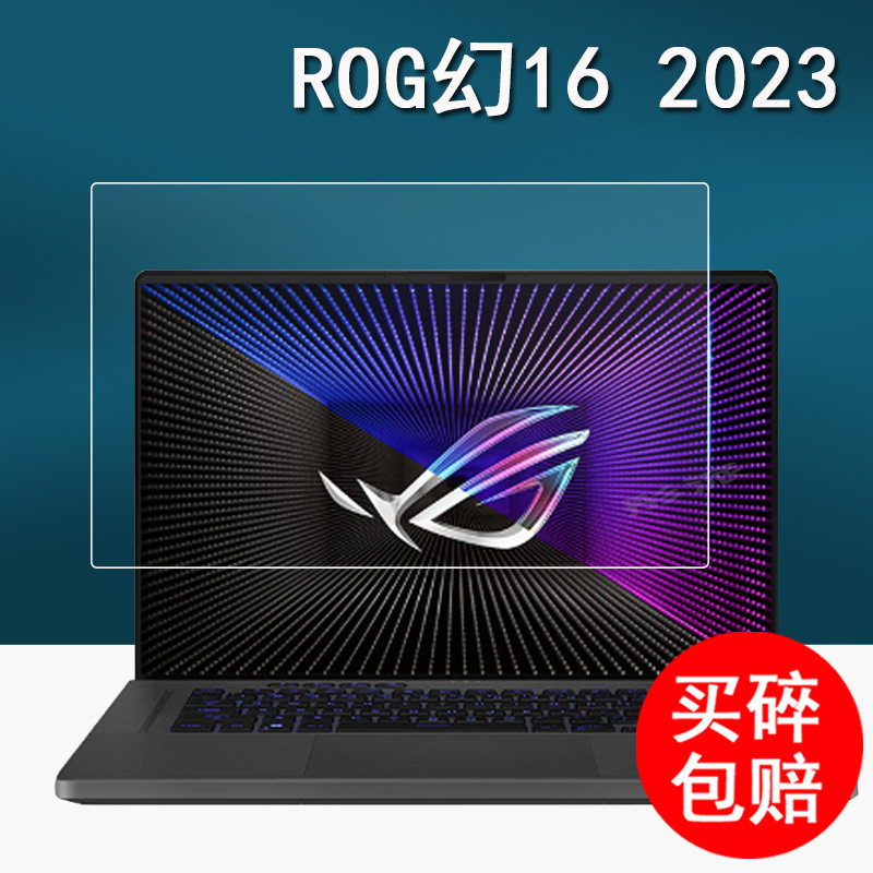 ROG幻16笔记本钢化膜电脑膜