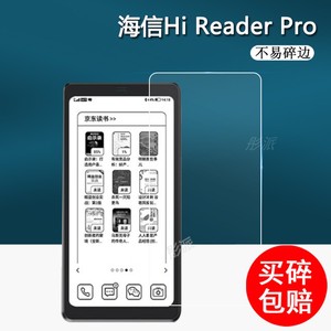 适用海信Hi Reader Pro手机贴膜6.13寸墨水屏阅读器保护膜Reader Pro电纸书屏幕膜非钢化膜高清防刮花