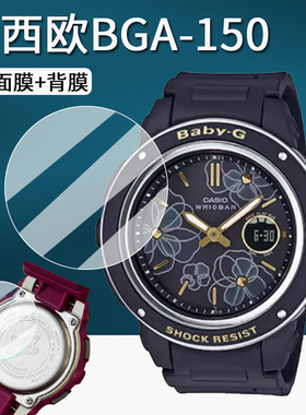 适用卡西欧BGA-150手表钢化膜GA-B001石英电子手表保护膜GBM2100金属八角屏幕膜bga150背面膜圆形高清防刮