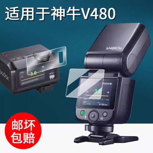 适用于神牛V480闪光灯贴膜V350/TT350钢化膜iT30Pro保护膜TT520III/三代机顶灯屏幕膜V860II热靴灯x3防刮花