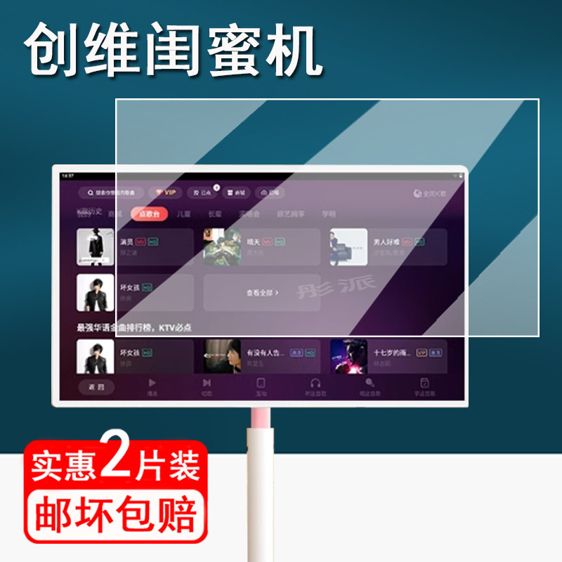 适用创维闺蜜机贴膜32寸随心屏幕膜25寸智慧自由屏保护膜大屏触控投屏贴膜智能平板非钢化膜防刮防指纹