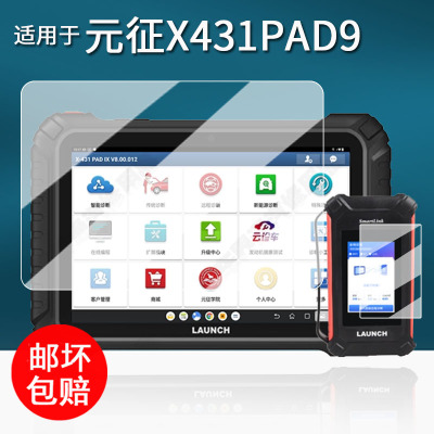 适用于元征X431PAD9检测仪贴膜X431pad9汽车故障诊断电脑保护膜obd解码器屏幕膜PADIX编程远程非钢化膜防刮