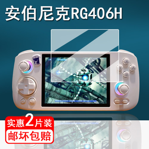 适用安伯尼克RG406H掌机钢化膜24款rg406h横版游戏机保护膜周哥RG406H屏幕膜4寸ANBERNIC街机防指纹防刮