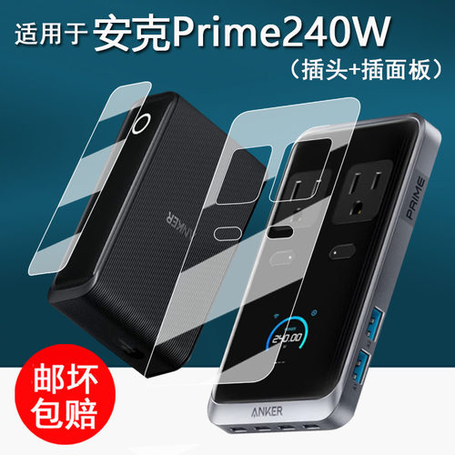 适用于安克Prime240W充电宝贴膜Prime充电器插座保护膜日版USBCPrime充电站插头非钢化膜美版高清防刮花